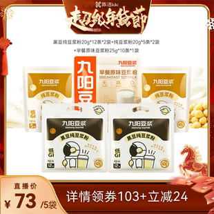 【k姐年货节】九阳豆浆黑豆红枣纯豆浆粉营养早餐
