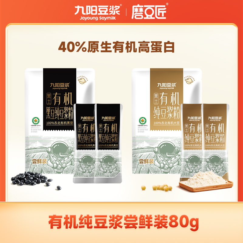 【U先试用】有机纯豆浆粉尝鲜装40g+有机黑豆纯豆浆粉尝鲜装40g 咖啡/麦片/冲饮 豆浆 原图主图