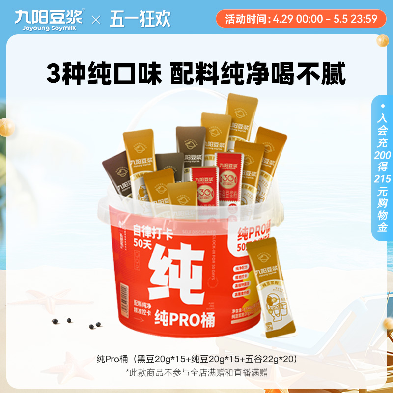 【50条囤货装】九阳豆浆五谷纯豆浆粉黑豆0添加蔗糖学生营销早餐