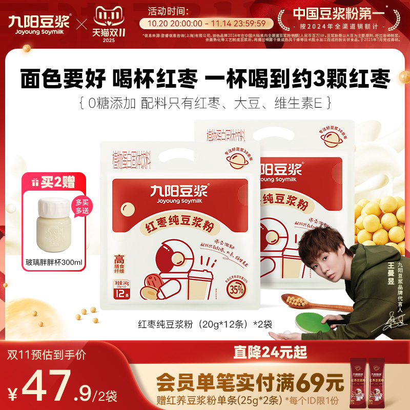 【0糖添加】九阳豆浆红枣纯豆浆粉高蛋白红枣无添加女士营养早餐