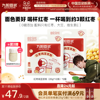 九阳豆浆红枣纯豆浆粉24条