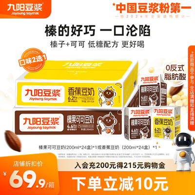 九阳豆浆榛果可可豆奶12盒高蛋白