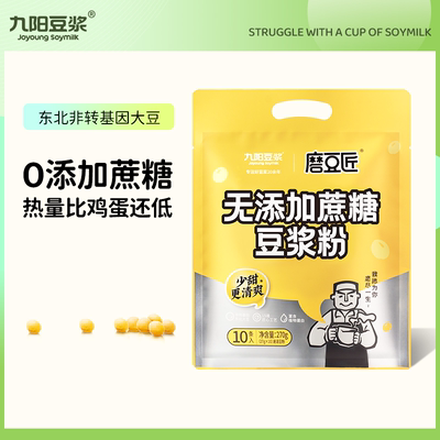 九阳豆浆无添加蔗糖豆浆粉10条*27g原味豆浆代餐早餐豆浆粉