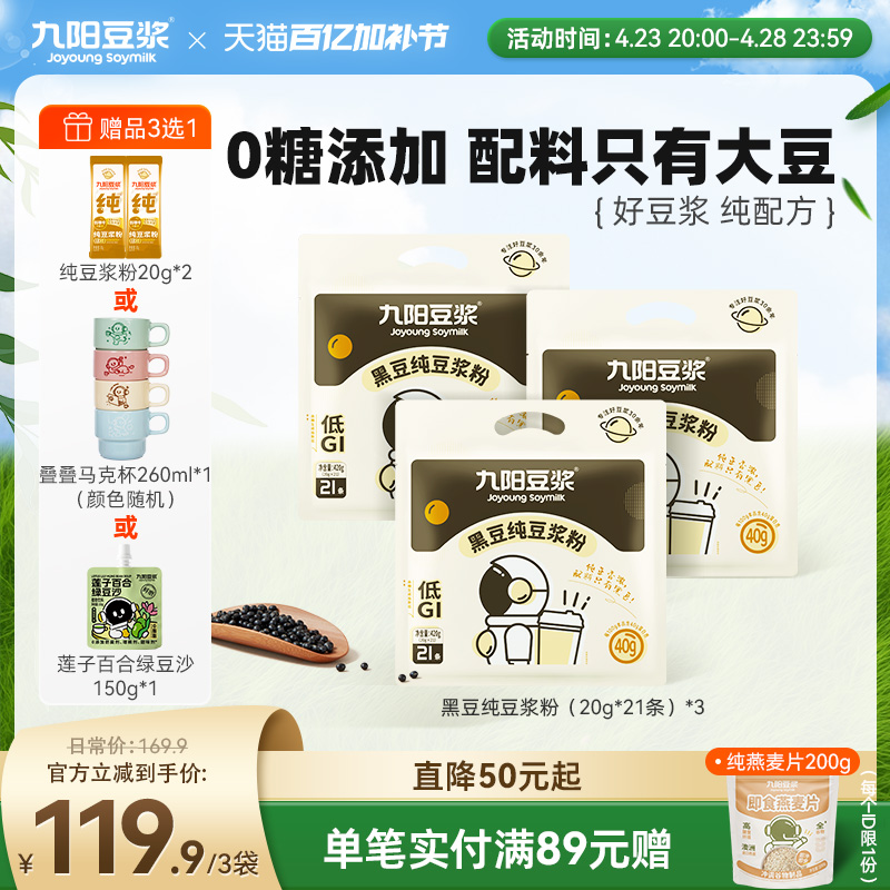 【囤货装】九阳豆浆黑豆纯豆浆粉0糖添加孕妇共63条早餐