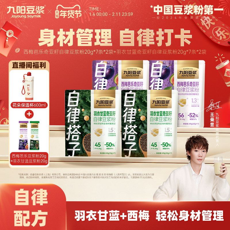 【送保温杯】九阳豆浆西梅芭乐奇亚籽纯豆浆粉大餐救星高膳食纤维,咖啡/麦片/冲饮,豆浆,淘宝优惠券,粉丝福利购,淘宝优惠卷