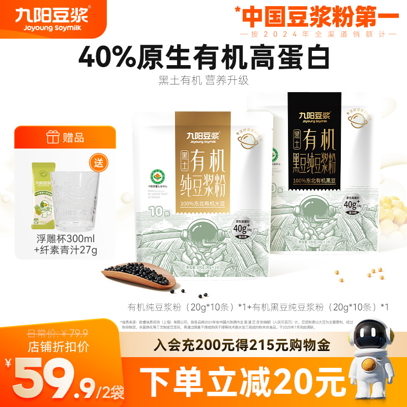 【黑土有机】九阳豆浆有机黑豆纯豆浆粉0添加糖高蛋白早餐学生