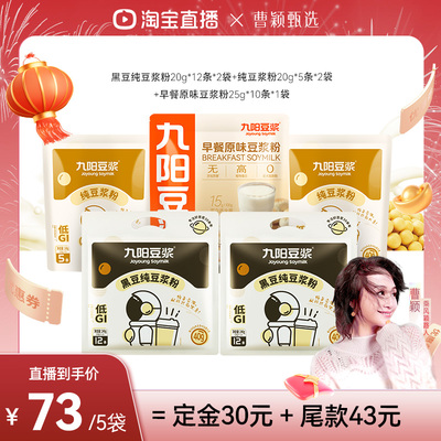 【曹颖甄选】九阳豆浆黑豆红枣纯豆浆粉营养早餐