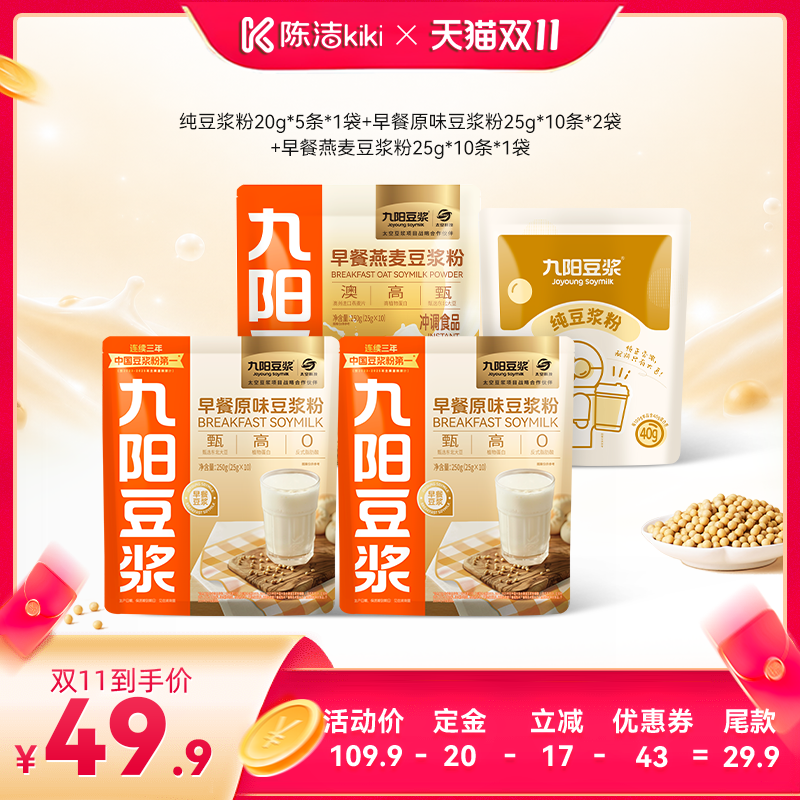 【加购!15号付定金】九阳豆浆早餐原味燕麦豆浆粉植物蛋白