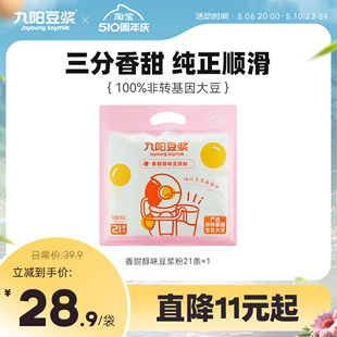 九阳豆浆香甜豆浆粉21条*27g太空豆浆甜味豆浆早餐植物奶