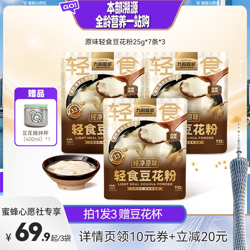 九阳豆浆轻食豆花粉纯净原味3袋