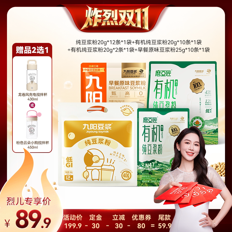 【先加购!烈儿炸烈双11】九阳豆浆纯豆浆粉0糖添加高蛋白营养