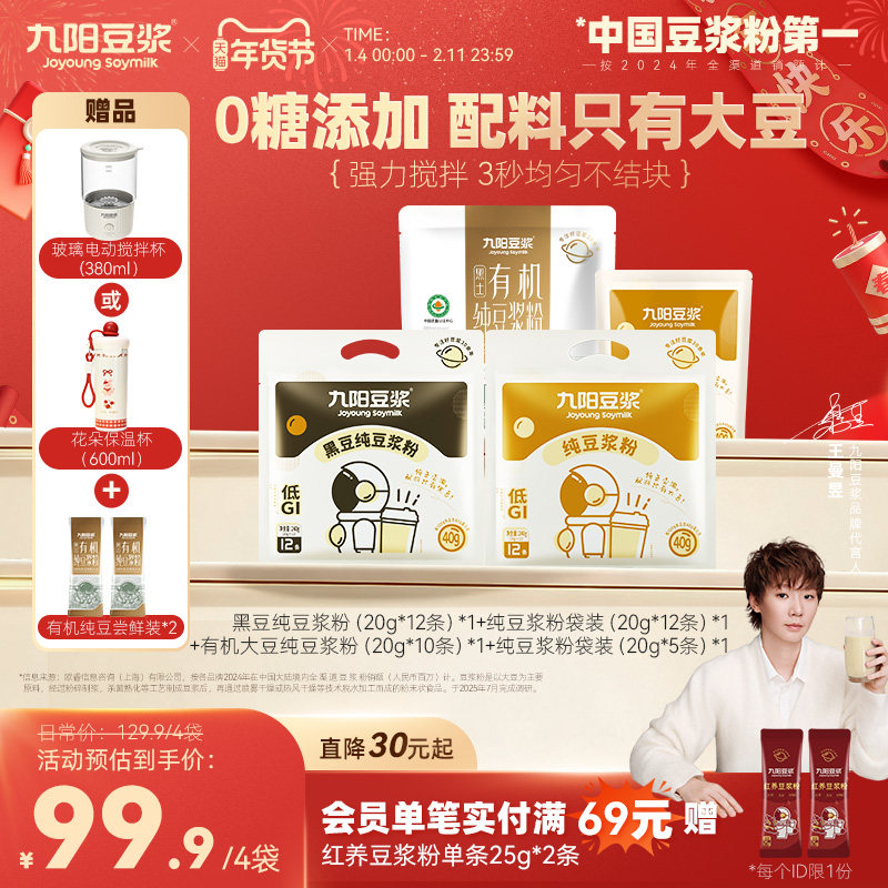 【送电动搅拌杯】九阳豆浆纯豆浆粉0糖添加高蛋白健身无蔗糖早餐,咖啡/麦片/冲饮,豆浆,淘宝优惠券,粉丝福利购,淘宝优惠卷