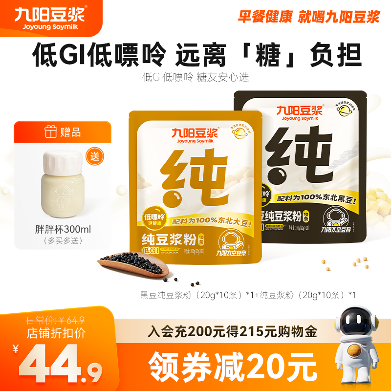 九阳豆浆黑豆纯豆浆粉0糖添加低嘌呤早餐高蛋白学生营养冲饮