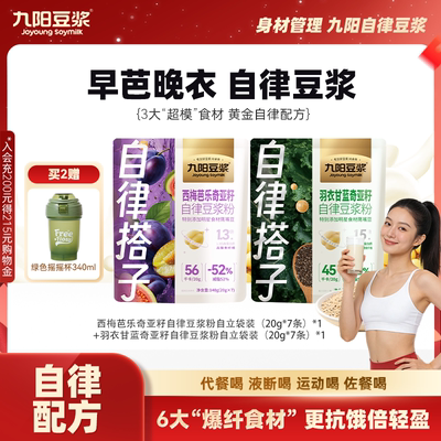 九阳豆浆西梅芭乐奇亚籽豆浆粉