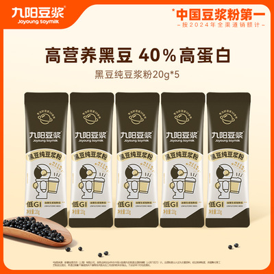 九阳豆浆黑豆纯豆浆粉20g*5条