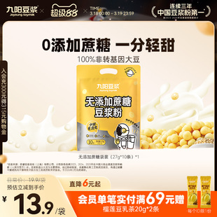 九阳豆浆原味豆浆粉10条袋装无添加蔗糖学生营养低甜豆浆粉早餐