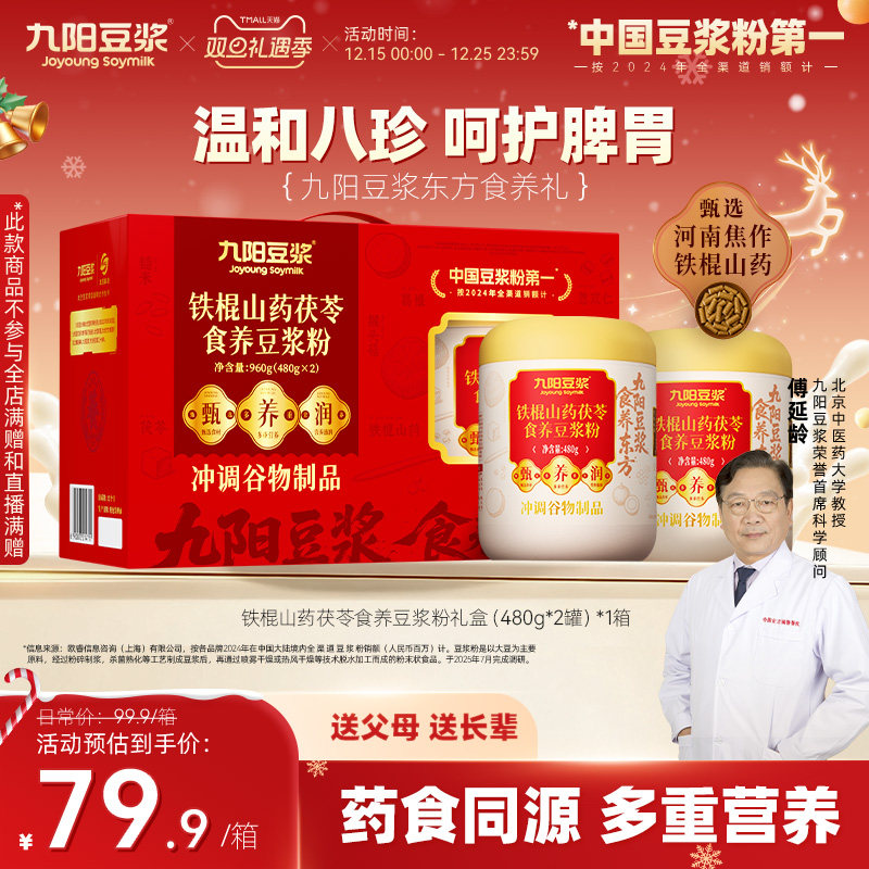 【年货礼盒】九阳豆浆铁棍山药茯苓食养豆浆粉送父母送长辈,咖啡/麦片/冲饮,豆浆,淘宝优惠券,粉丝福利购,淘宝优惠卷