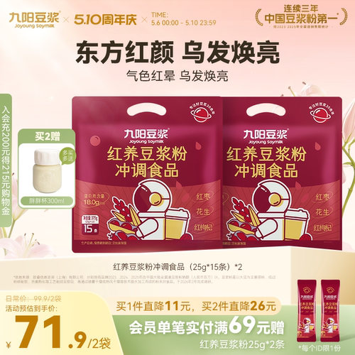九阳豆浆红养豆浆粉五红食材