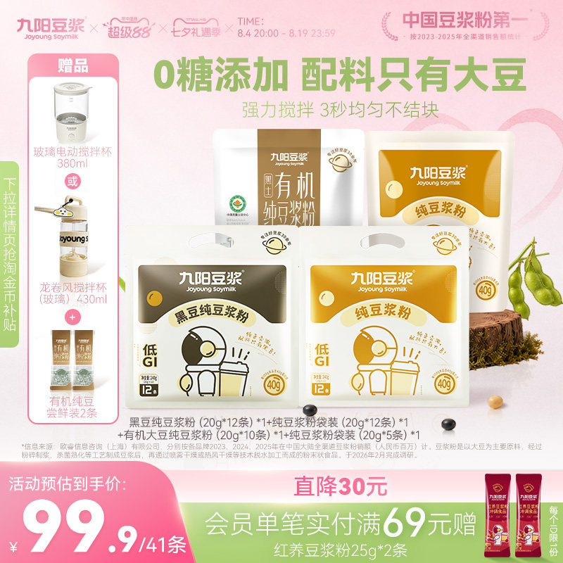 【送电动搅拌杯】九阳豆浆纯豆浆粉0糖添加高蛋白健身无蔗糖早餐