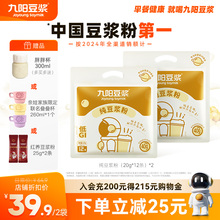 【0糖添加】九阳豆浆纯豆浆粉太空豆浆高蛋白原味无添加健身早餐