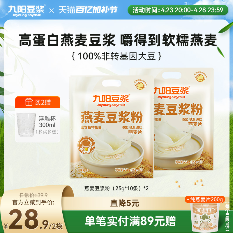 九阳豆浆燕麦麸皮燕麦片豆浆粉高膳食纤维速溶早餐麦片冲饮代餐