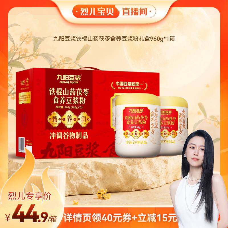 九阳豆浆铁棍山药茯苓豆浆粉礼盒