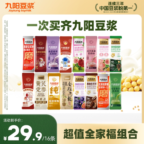 【16条超值全家福】九阳豆浆纯豆浆粉羽衣甘蓝奇亚籽营养早餐