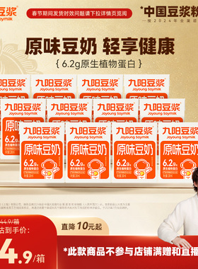 九阳豆浆原味豆奶200ml*12盒整箱营养植物奶学生多口味早餐奶
