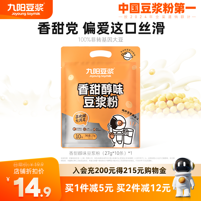 九阳豆浆无添加蔗糖豆浆粉10条装学生营养早餐低甜豆浆粉270g