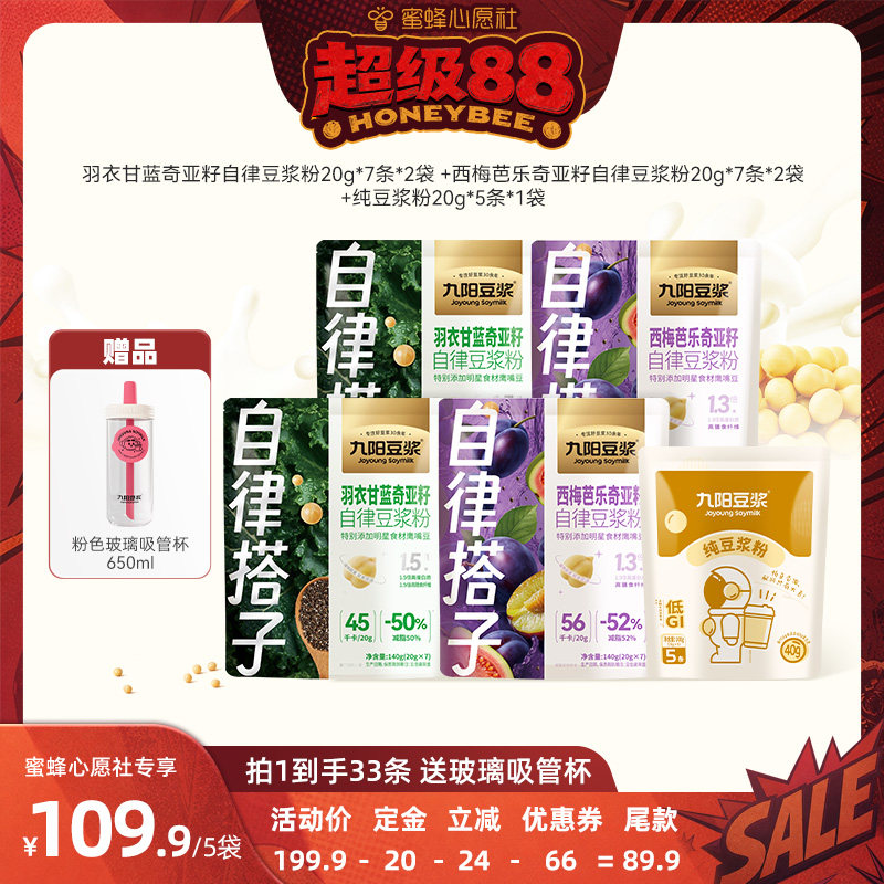 九阳豆浆西梅芭乐奇亚籽豆浆粉