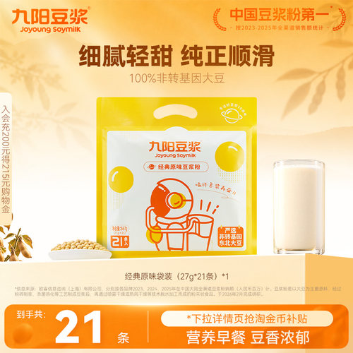 九阳豆浆香甜豆浆粉早餐植物奶