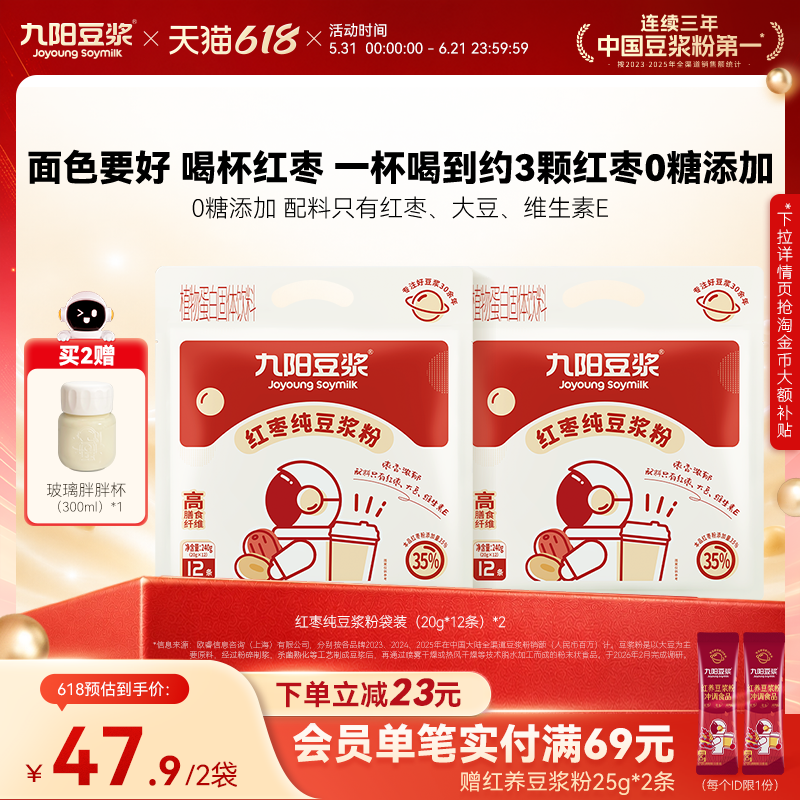 【0糖添加】九阳豆浆红枣纯豆浆粉高蛋白红枣无添加女士营养早餐