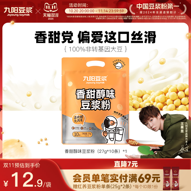 九阳豆浆无添加蔗糖豆浆粉10条装学生营养早餐低甜豆浆粉270g