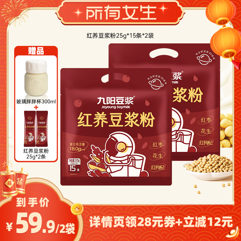 【所有女生直播间】九阳豆浆红养豆浆粉30条红枣红枸杞早餐