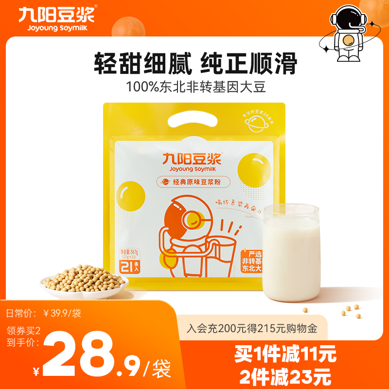 九阳豆浆经典原味豆浆粉21条低甜豆浆粉学生营养早餐植物奶