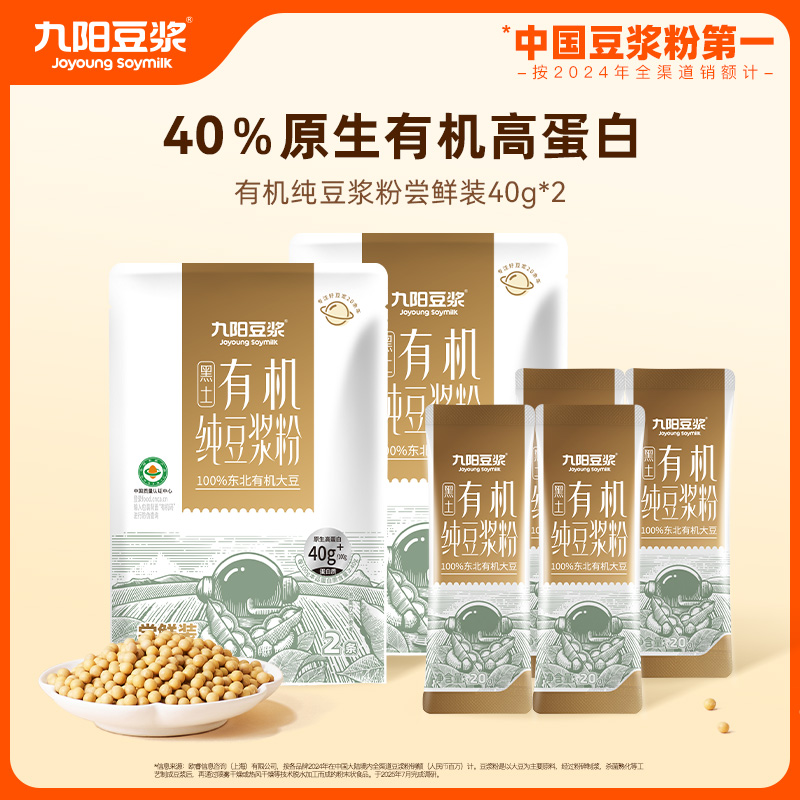 U先试用有机纯豆浆粉4条