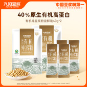 4高植物蛋白营养早餐 20g U先试用 九阳豆浆有机纯豆尝鲜装