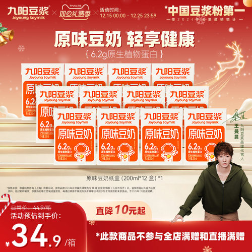 九阳豆浆黑龙江豆奶原磨醇少添加