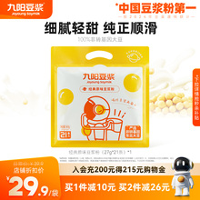 【直接拍】九阳豆浆经典原味豆浆粉21条太空豆浆甜味豆浆早餐学生