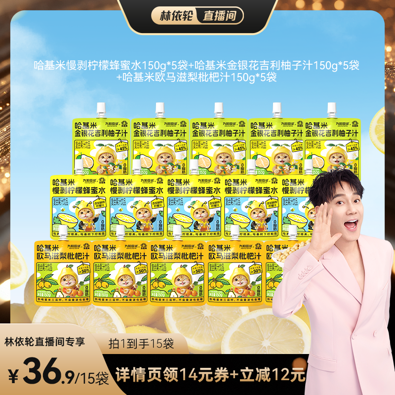 九阳豆浆哈基米慢剥柠檬蜂蜜水