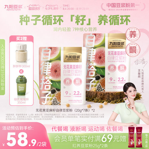 九阳豆浆无花果亚麻籽自律豆浆粉