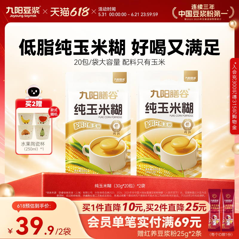 九阳豆浆纯玉米糊0糖添加低脂早餐玉米粥速食代餐粗粮营养餐早餐