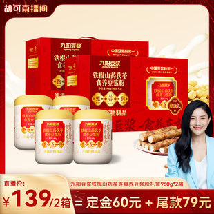 【胡可推荐】九阳豆浆铁棍山药茯苓食养豆浆粉4罐送父母送长辈