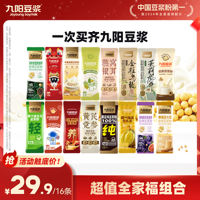 【16条超值全家福】九阳豆浆纯豆浆粉羽衣甘蓝奇亚籽营养早餐