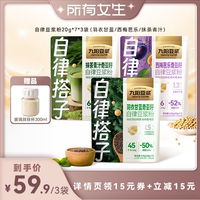 【所有女生直播间】九阳豆浆西梅芭乐羽衣甘蓝豆浆植物蛋白