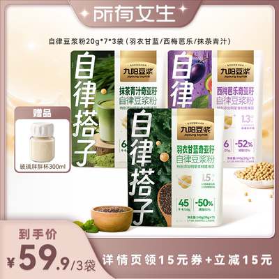 【所有女生直播间】九阳豆浆西梅芭乐羽衣甘蓝豆浆植物蛋白