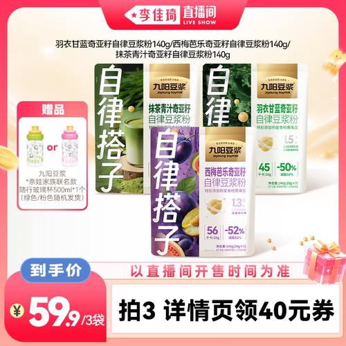 九阳豆浆西梅芭乐奇亚籽豆浆粉