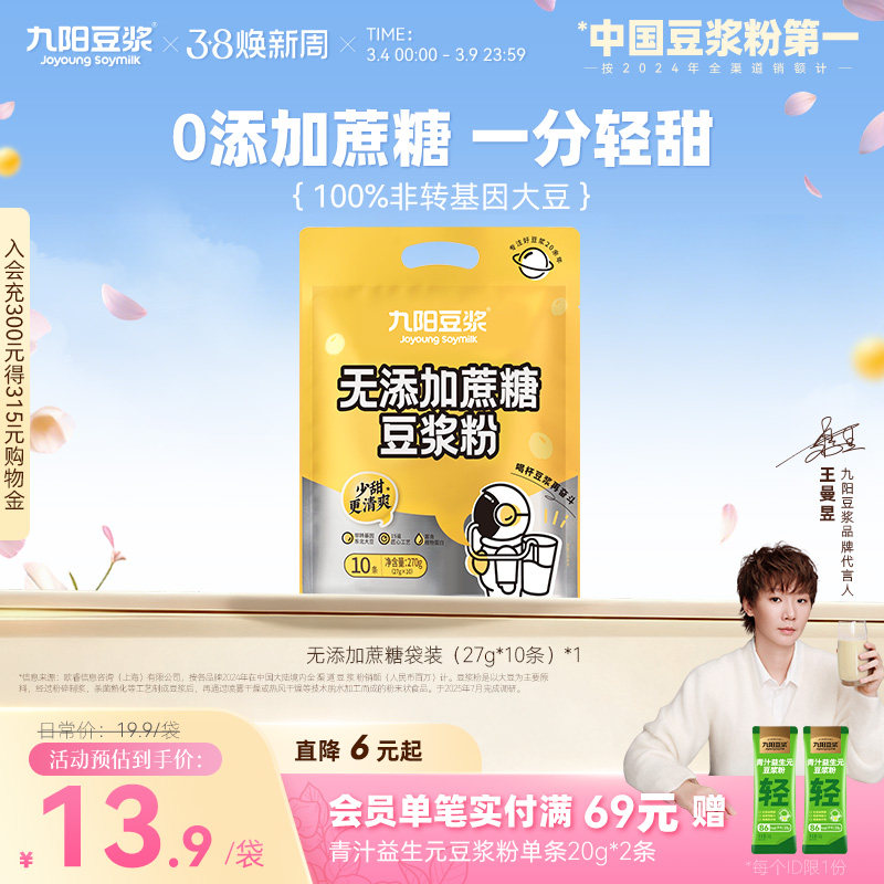 九阳豆浆无添加蔗糖豆浆粉10条装学生营养早餐低甜豆浆粉270g