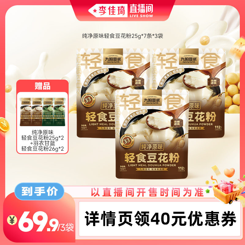 九阳豆浆轻食豆花粉纯净原味3袋