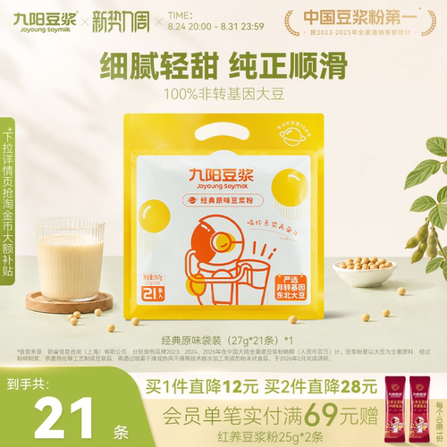 九阳豆浆香甜豆浆粉早餐植物奶